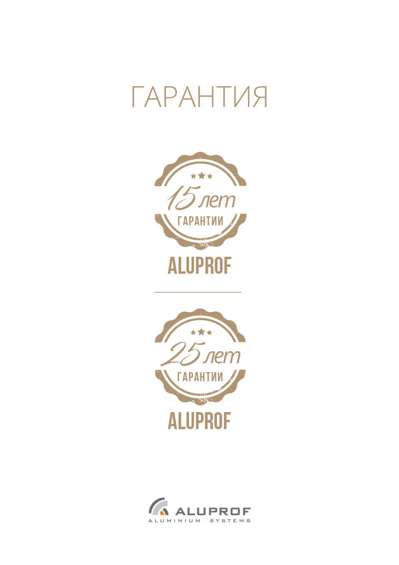 ALUPROF продлевает сроки гарантии на свою продукцию